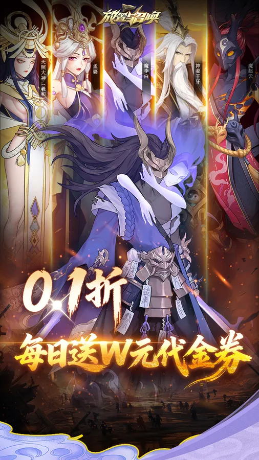 放置与召唤(0.1折1w免费版)(买断券)截图