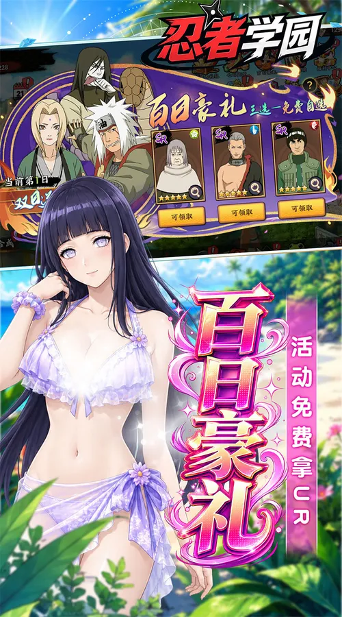 忍者学园(0.1折登录送万钻)截图