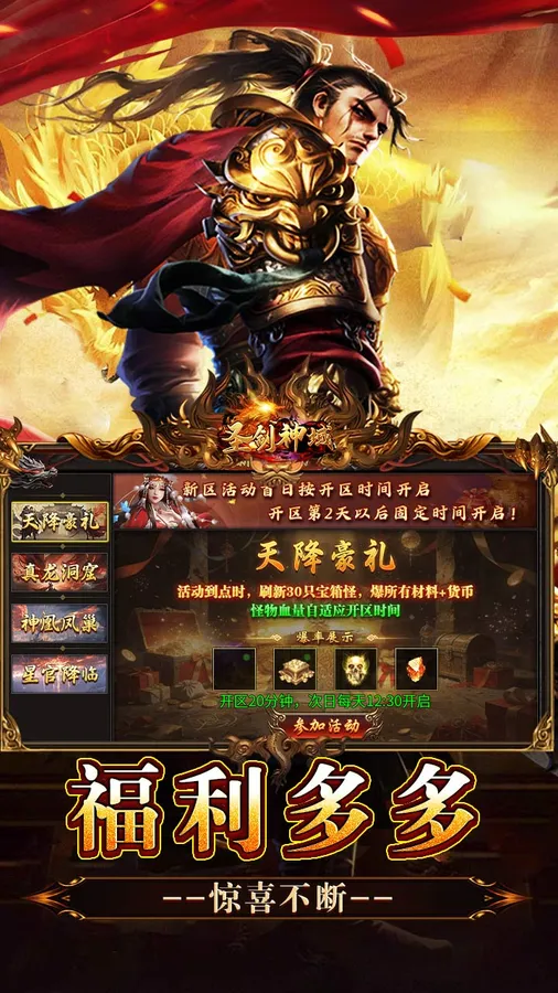 圣剑神域(赤战攻速暴爽送充)截图