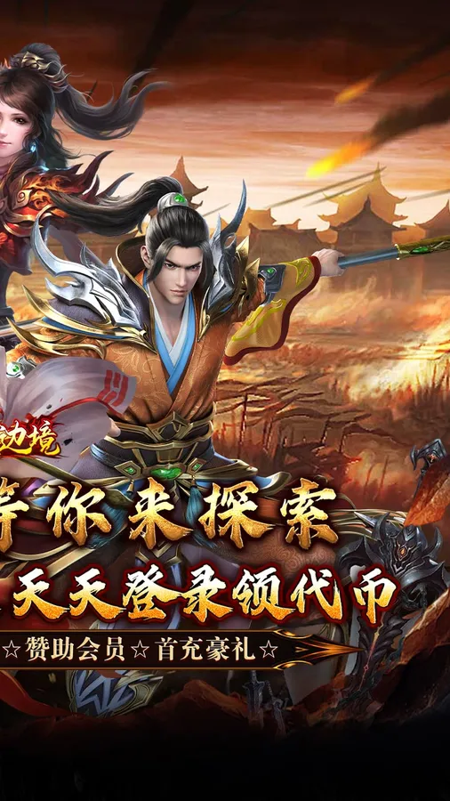 幽蓝边境(战狂惊天日送代币)截图