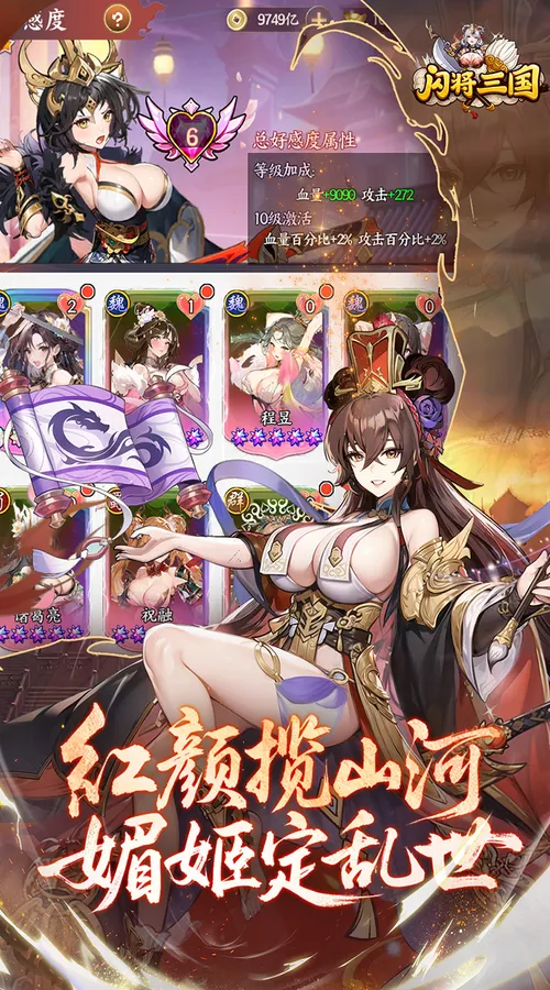 闪将三国(0.1折红颜战姬)截图