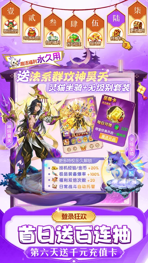 仙灵物语(0.1折每日送648)截图