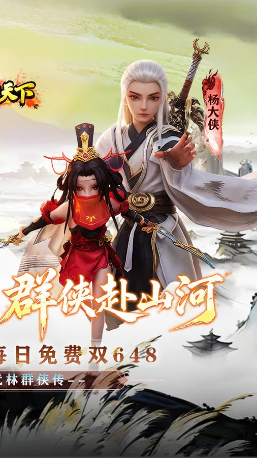 横扫天下(0.05折武林群侠买断版)截图