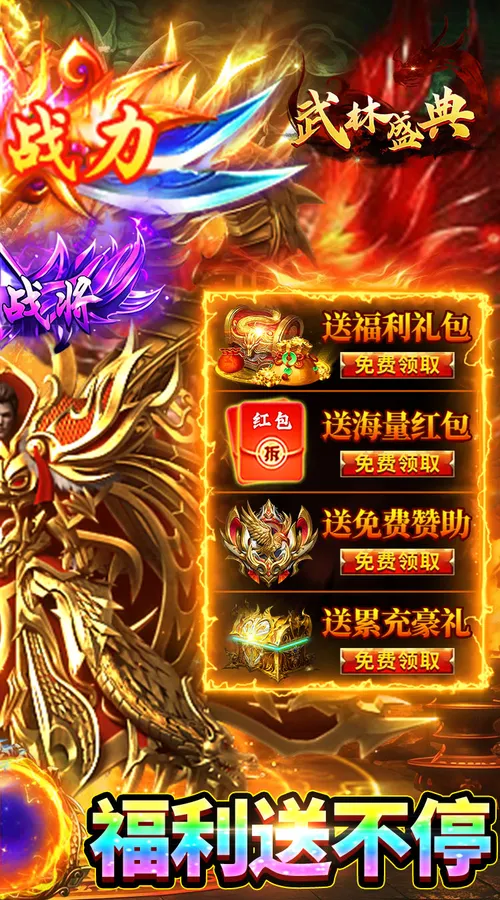 武林盛典(天天送1888)截图