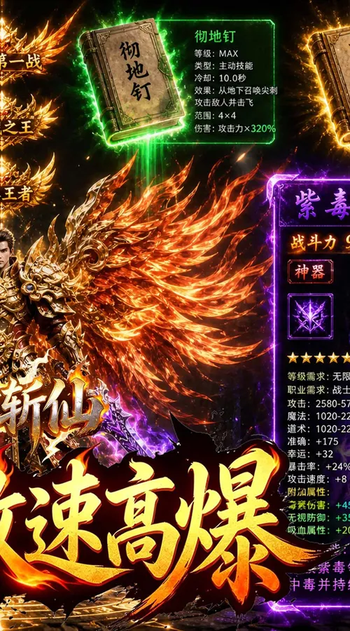 弑神斩仙(热血封魔高爆版)截图