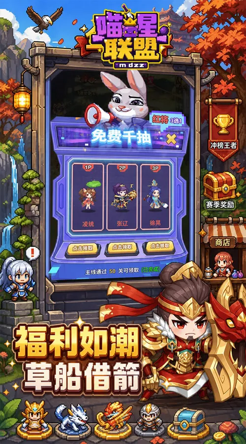 喵星联盟(0.1折1w免费版)截图