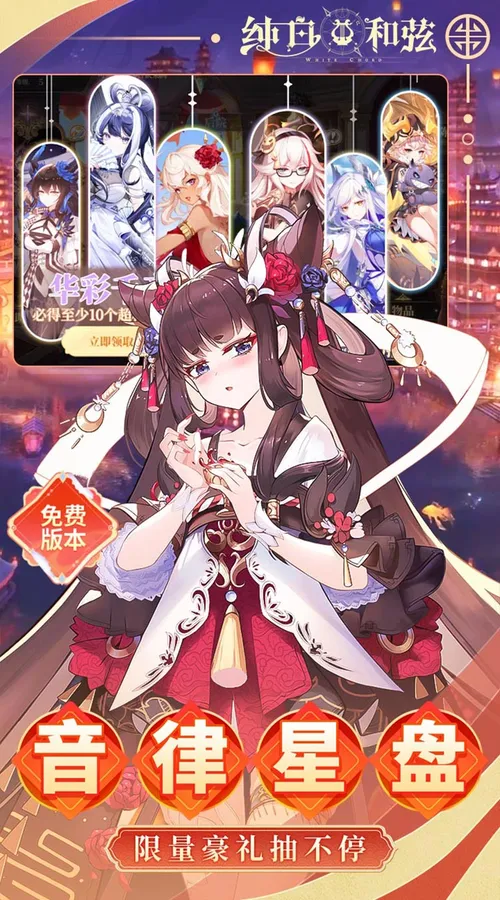 纯白和弦(0.1折6480免费版)截图