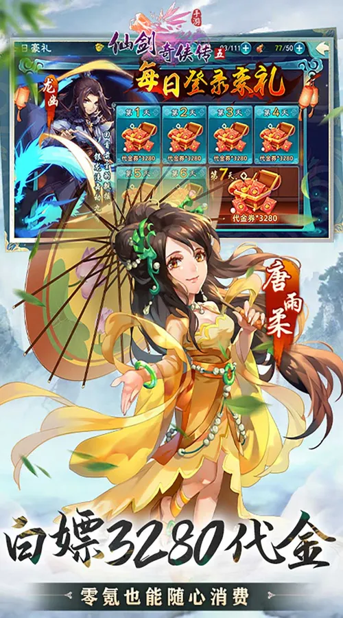 仙剑奇侠传五(0.1折免费版)(买断券)截图