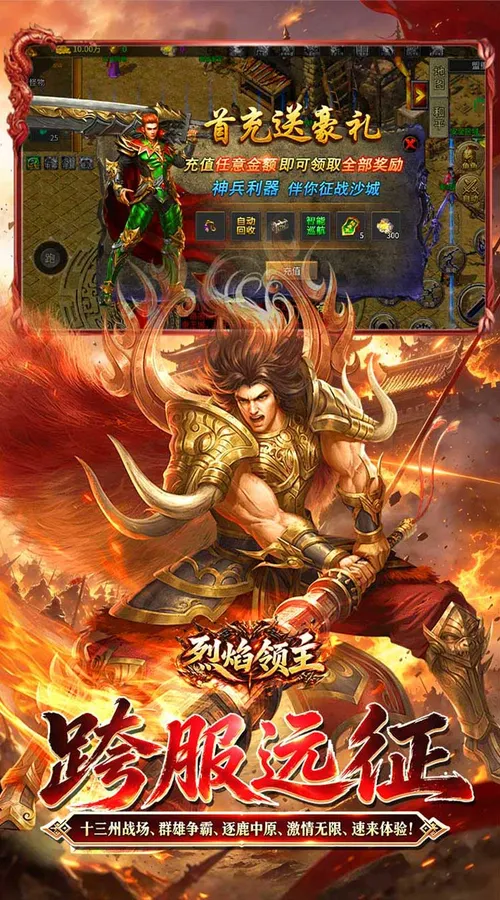 烈焰领主(六职十三征)截图