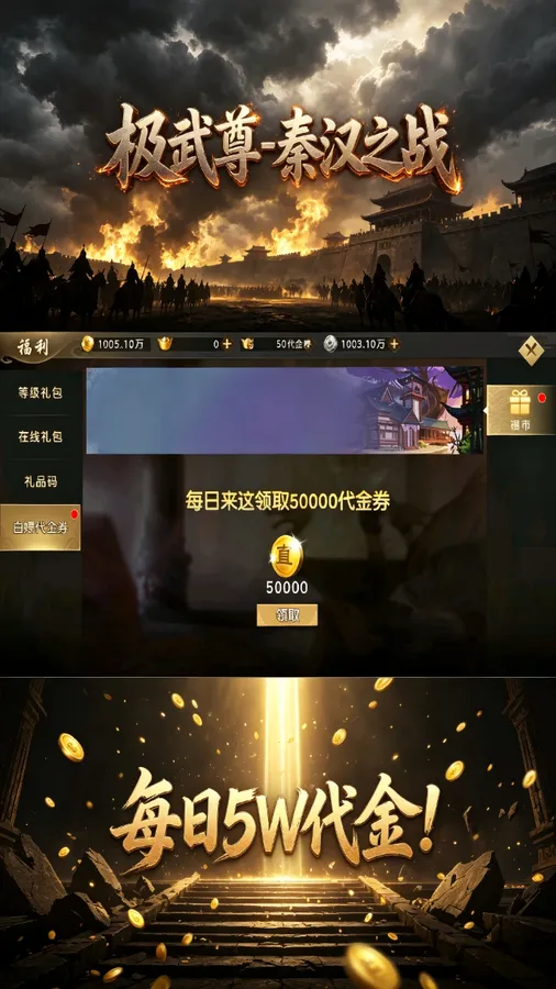 极武尊(内置0.05折5W免费版)截图