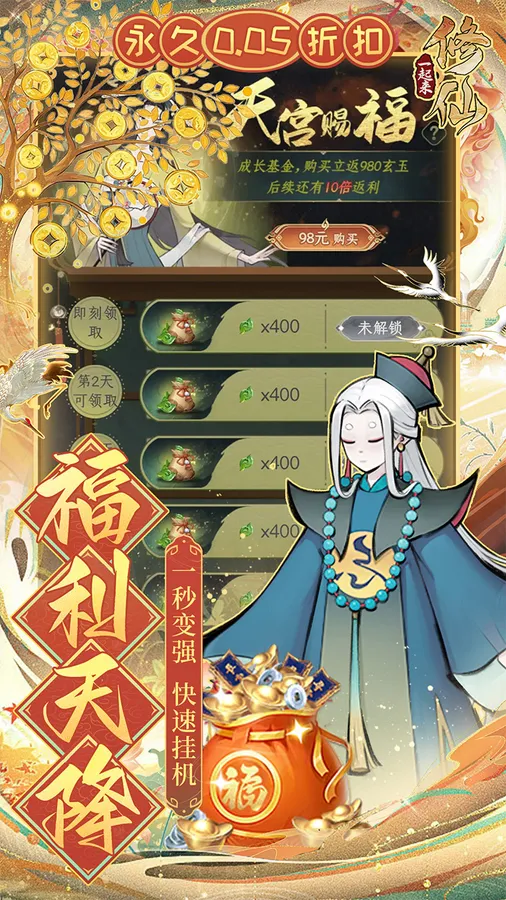 一起来修仙(0.05折)截图