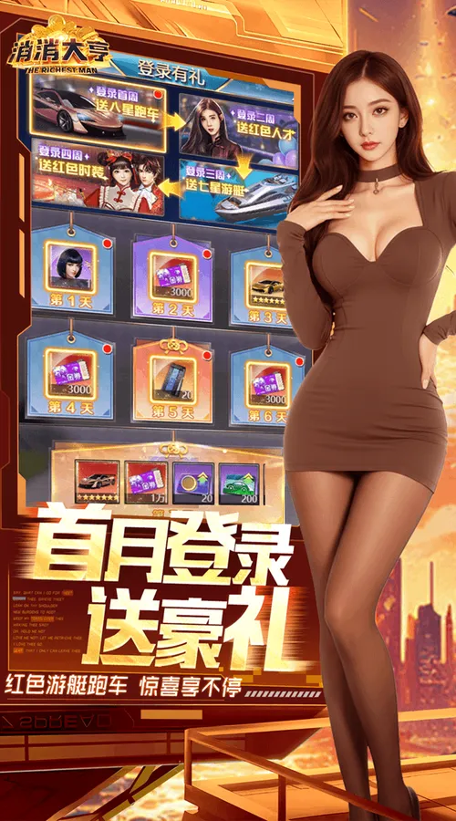 消消大亨(0.1折免费版送6480)截图