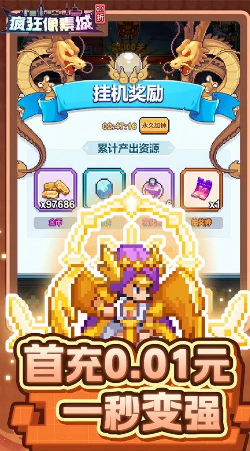 疯狂像素城(0.1折日送1万代金)截图