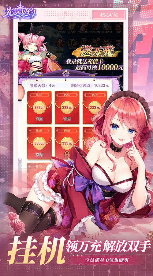 光之契约(0.1折开局送30发648代金)截图