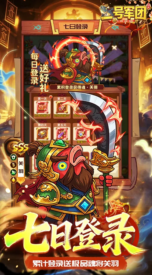 一号军团(0.1折征战送SSS武将)截图
