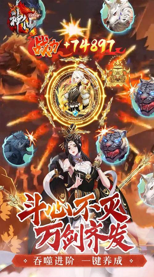 神仙online(0.05折送一亿代金)截图