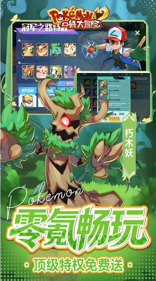 口袋大冒险(0.1折送满星超闪UR)(宝可梦)截图
