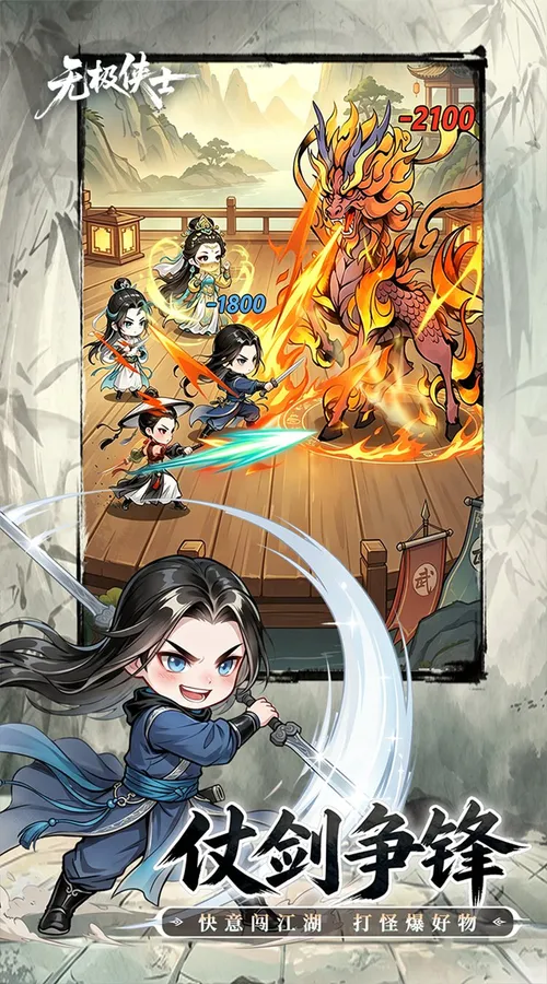 无极侠士截图