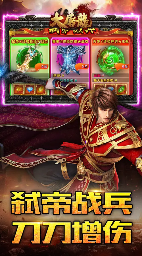 大屠龙(弑帝千亿扶持)截图
