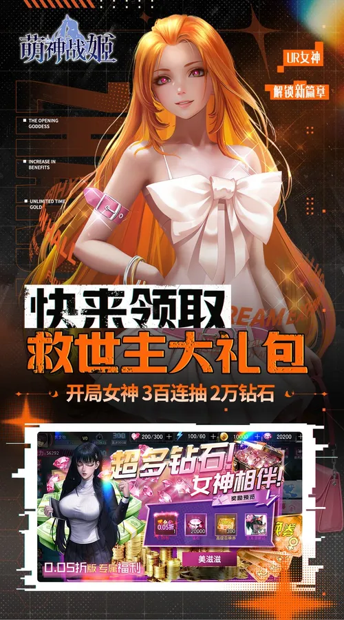 萌神战姬(0.05折UR女神送万充)截图