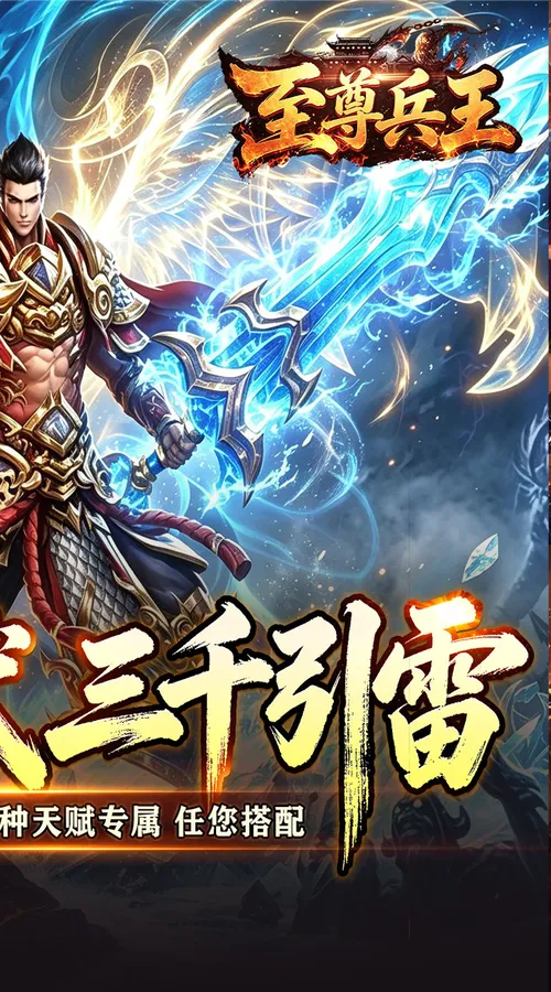 至尊兵王(九天引雷单职沉默)截图