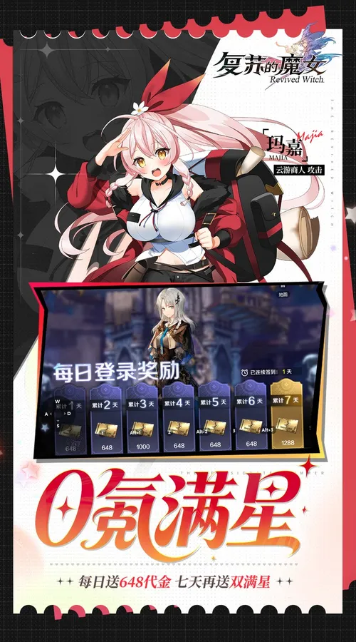 复苏的魔女(0.05折天天648)截图