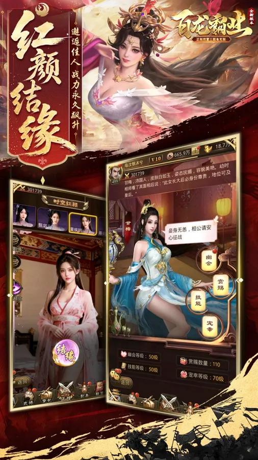 百龙霸业(放置三国免充版0.05)截图