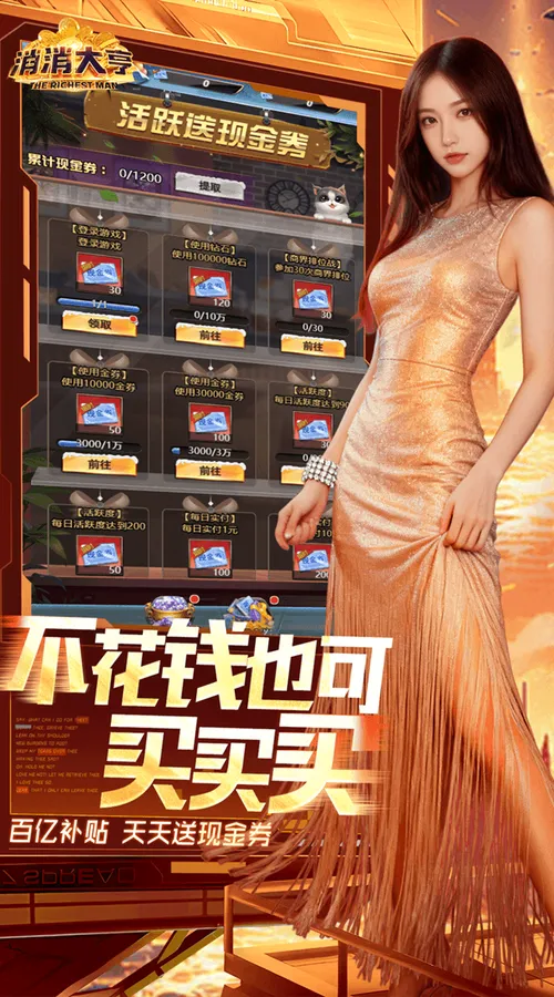 消消大亨(0.1折免费版送6480)截图