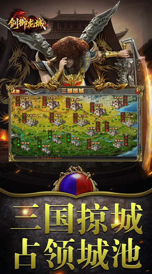 剑御龙城(掠城除魔专属爆)截图