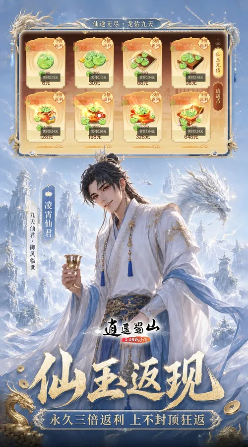 逍遥蜀山(0.05折超爆养龙打金)截图
