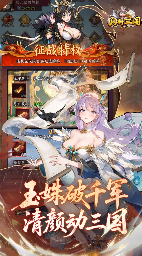 闪将三国(0.1折红颜战姬)截图