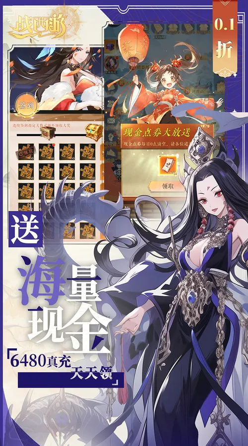 战西游(0.1折免费版)截图