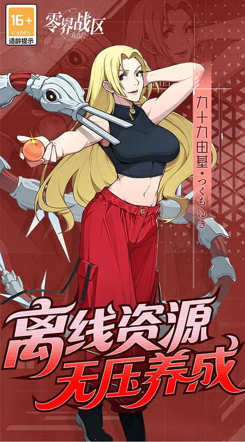 零界战区(0.1折无量空处)(咒术回战)截图