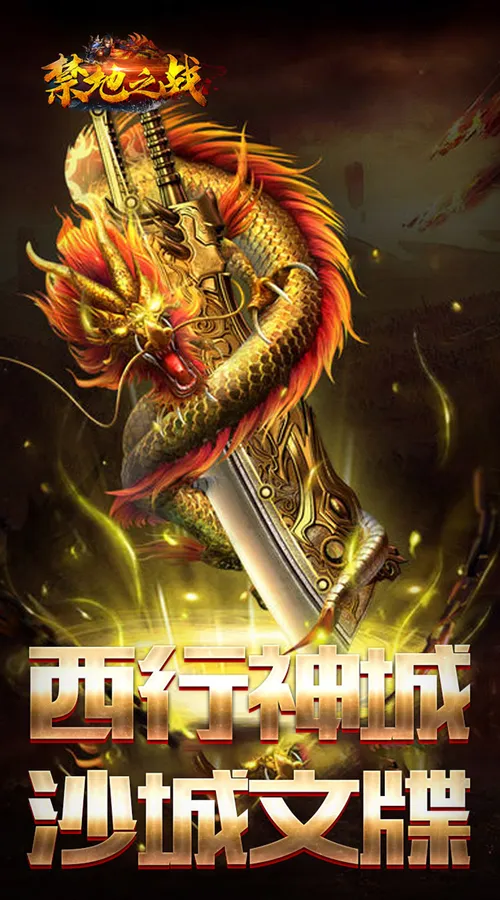 禁地之战(桃录图鉴专属爆爆)截图