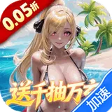 萌神战姬（0.05折UR女神送万充）图标