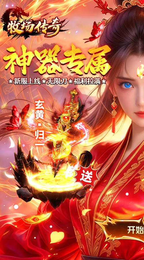 牧场传奇(神器专属15大陆)截图