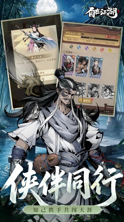 自在江湖(常规版)截图
