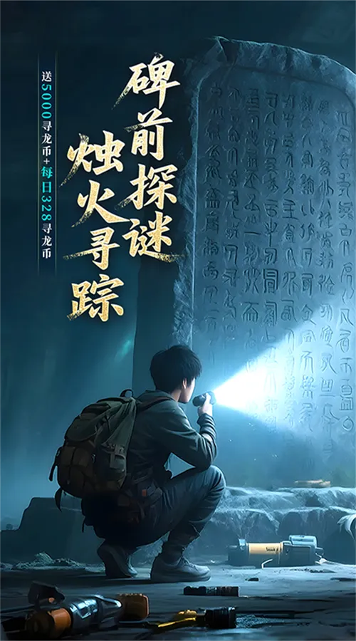 新盗墓笔记(0.1折免费版天天2000代金)截图