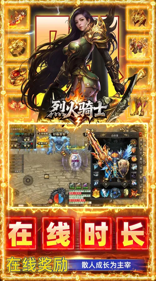 烈火骑士(聚宝福利版)截图