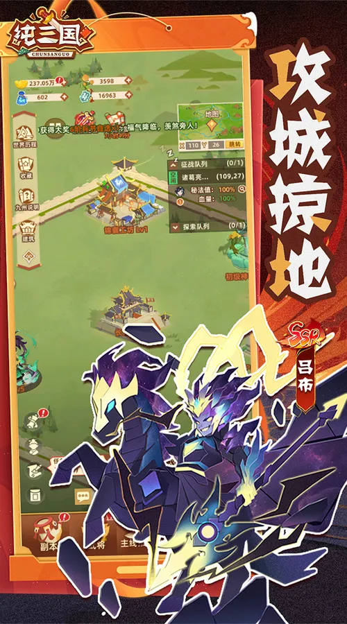 纯三国(0.1折送6480)截图