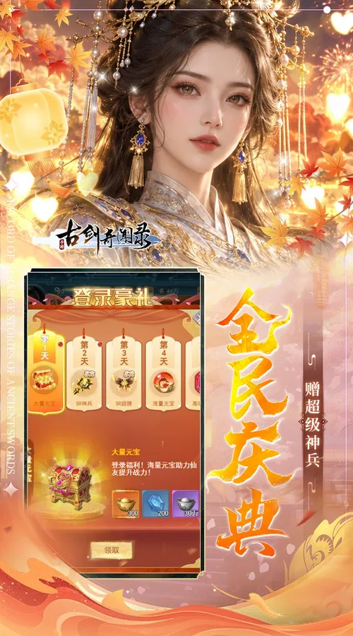 古剑奇闻录(0.05折买断商城欢庆版)截图