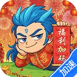 作妖计（0.1折免费版）图标