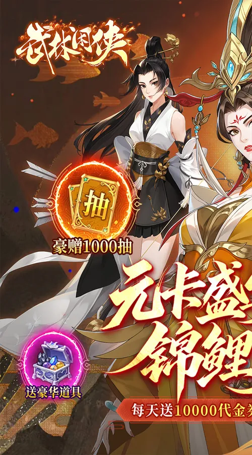 武林闲侠(0.05折元卡盛宴免费版)截图