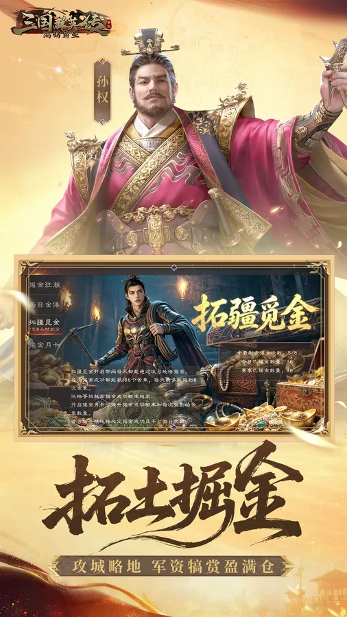 三国群英传:鸿鹄霸业-掘金版(100免费)截图