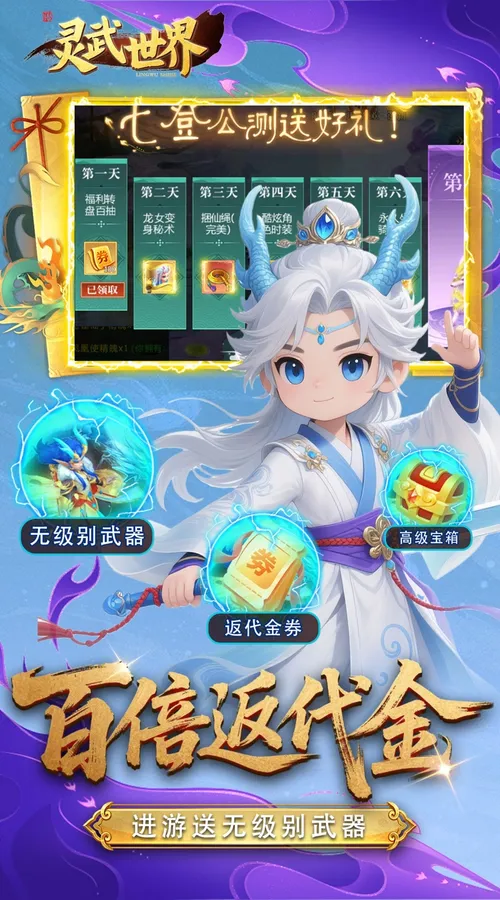 灵武世界(0.05折回合西游)截图