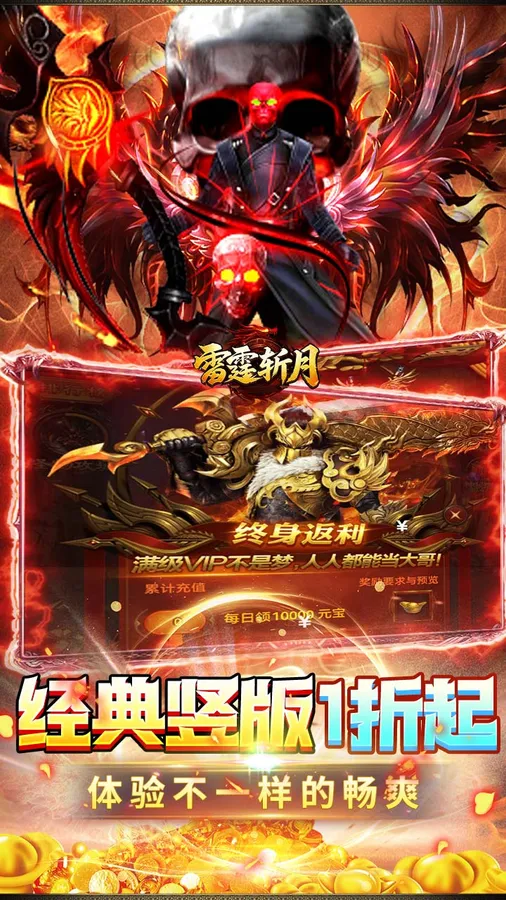 雷霆斩月(内置1折免费版)(竖屏传奇)截图