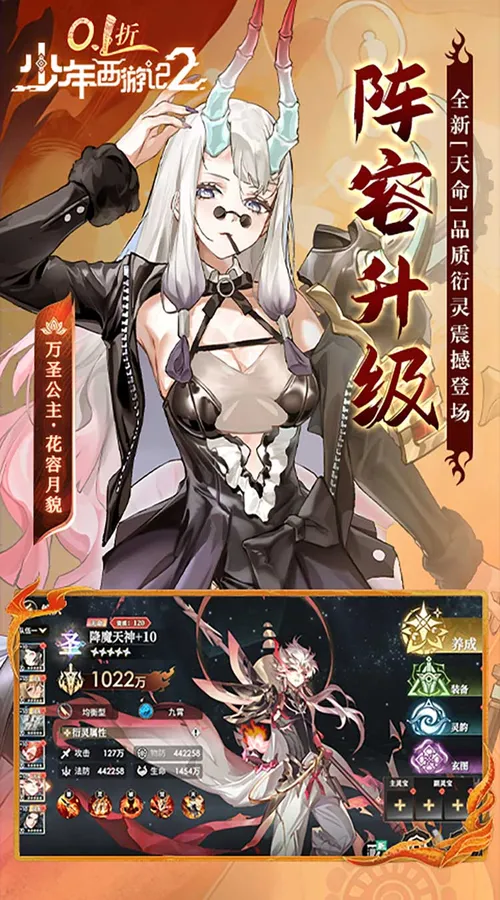 少年西游记2(0.1折免费版)截图