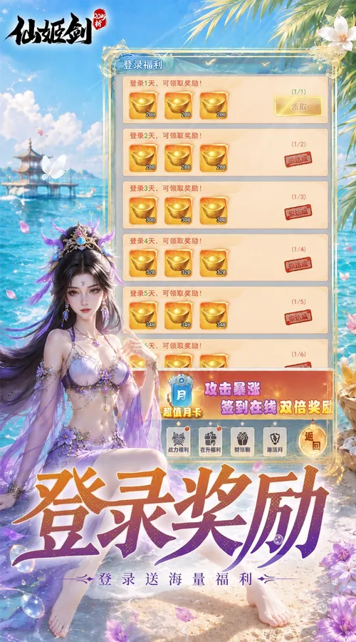 仙姬剑(0.05折买断商城暑期版)截图