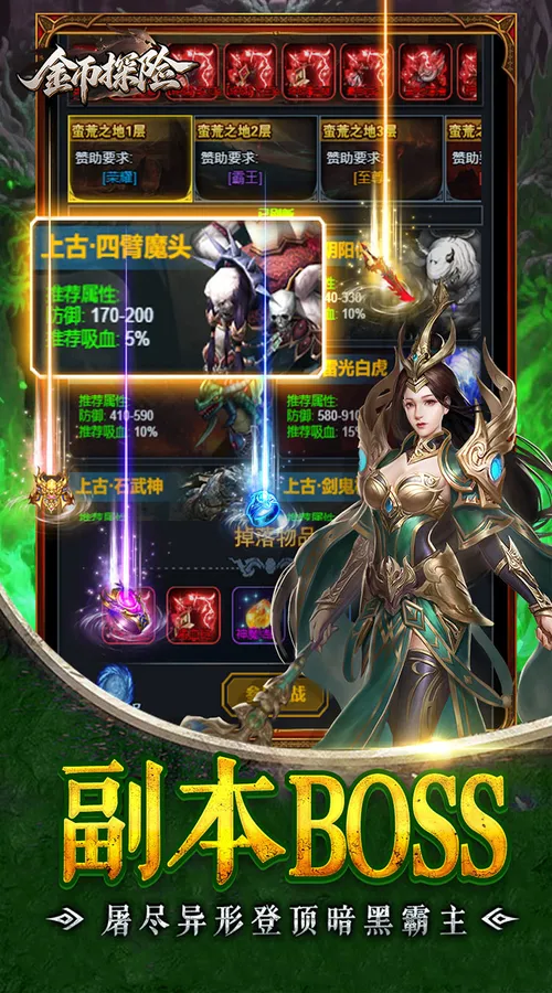 金币探险(0.05折暗黑纪元免费版)截图