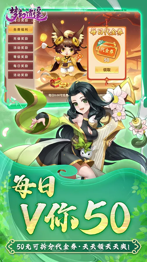 梦幻逍遥截图